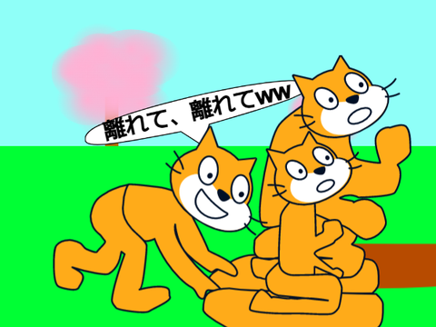 離れて、離れてww remix