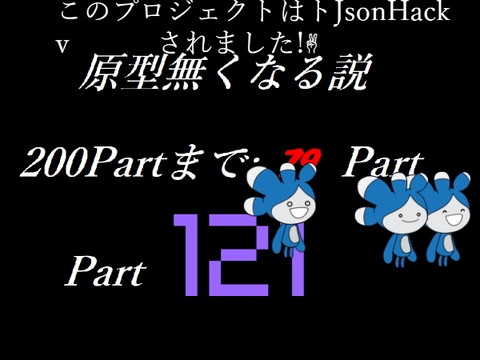 リミックスツリーを長くしたら原型無くなる説Part121 remix remix