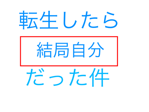 ボケて remix-2