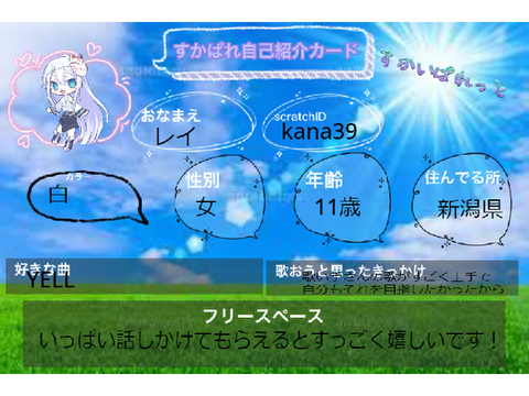 【募集中】歌い手募集　すかいぱれっと remix