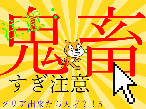 クリアできたら天才？！5【フォロバ】