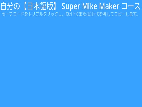 【日本語版】コース リスト 入力欄 (Remix!) remix-2