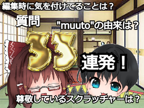 【質問33連発！】質問コーナー回答編(完全版)
