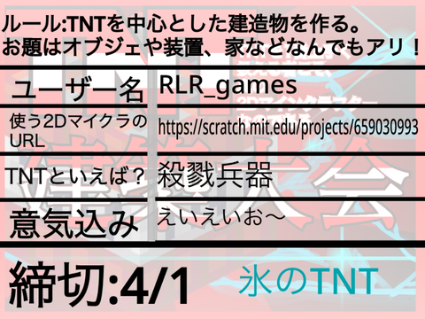 TNT建築大会　応募用紙‼︎ remix