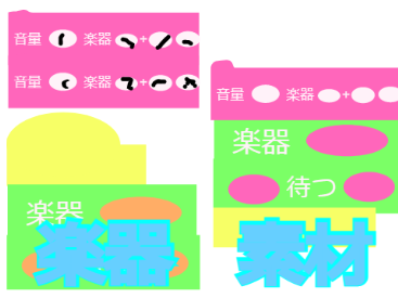 楽器　プログラム　素材
