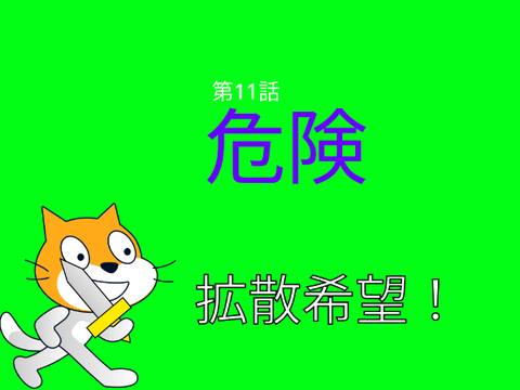へっぽこ勇者の物語　パート11【危険】