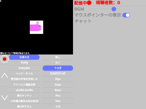 ライブ配信
