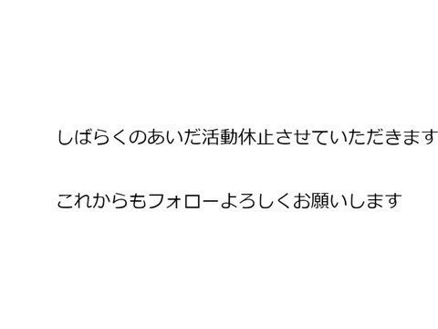 みなさんに報告することがあります