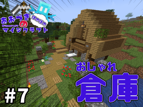 【マイクラ実況】＃7