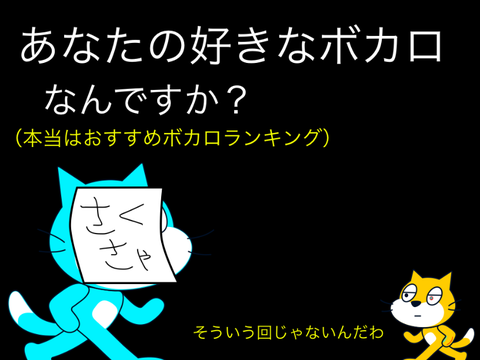 トーク第9回　おすすめボカロランキング