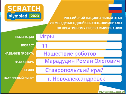 Нашествие роботов 