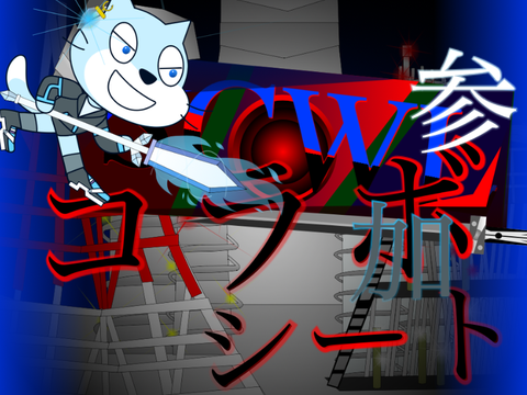 SCWL＿　コラボシート remix