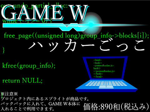 ハッカーごっこ(GAME W専用ディスクゲーム)