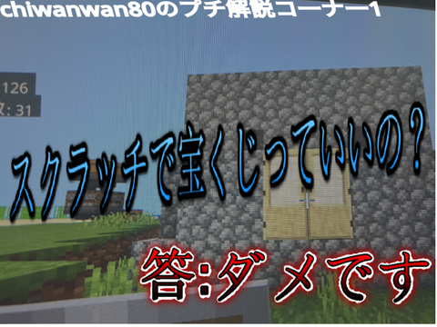 スクラッチで宝くじっていいの？