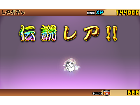 レアガチャでうしわか丸引いた件