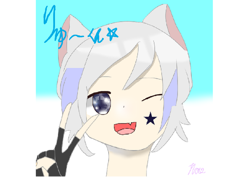 りゅーくんへ！