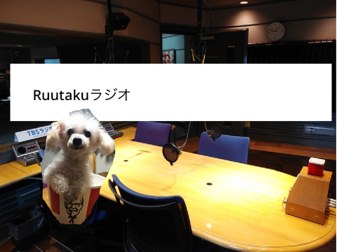 Ruutakuラジオ