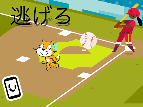 最新型野球ボールから逃げろ