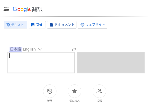 google翻訳