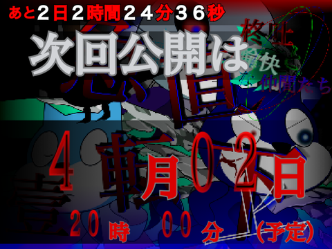 椅子鳥GAME 二次創作アニメ　柊吐と愉快な仲間たち 最新話情報 