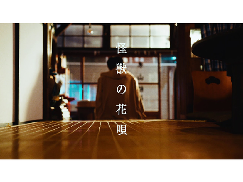 怪獣の花唄　歌ってみた