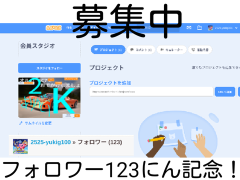 スタジオ会員募集中 remix