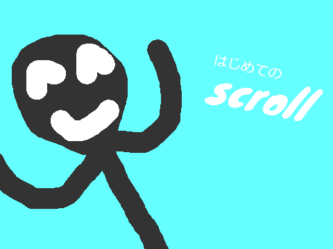 6年かけてスクロールを習得した男