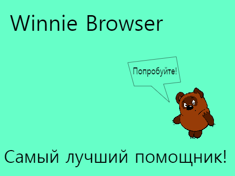 Winnie Browser