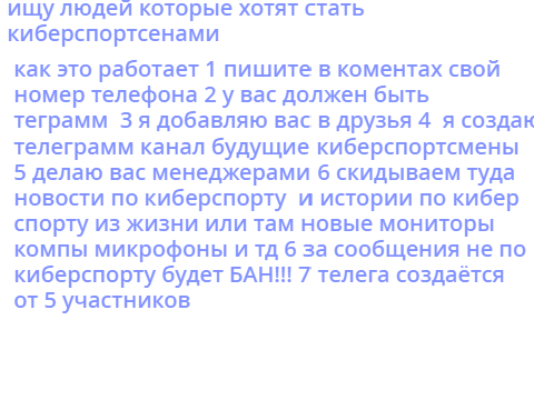 ИЩУ ЛЮДЕЙ КОТОРЫЕ ХОТЯТ СТАТЬ КИБЕРПОРТСМЕНАМИ