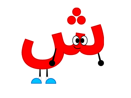 My Updated Arabic Jumpstart Letters