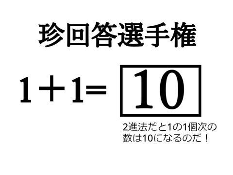 〜珍回答選手権〜 remix