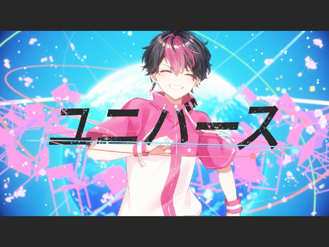 ユニバース /LAN【シクフォニ】
