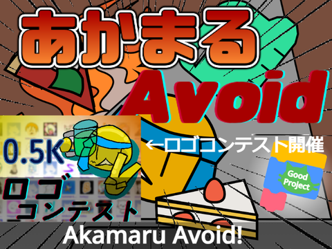 【傾向1位ありがとう！】あかまる Avoid