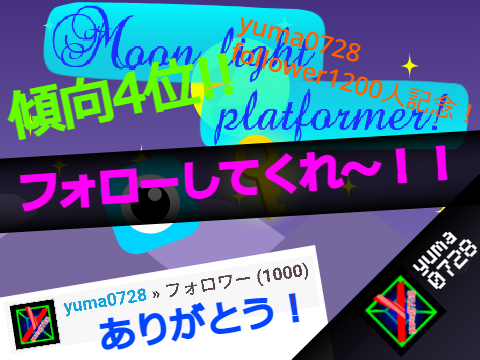 フォロワー1200人記念！  Moon light platformer!