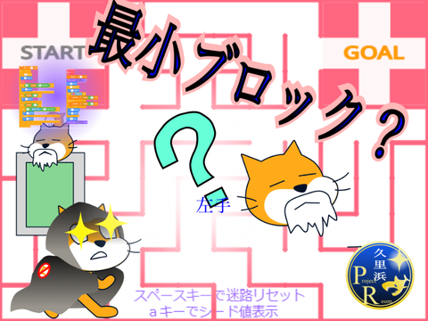 少し真面目　25ブロック