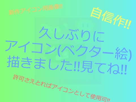 久しぶりに描いたアイコン!!