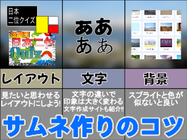 サムネイル作りのコツ!!〈Tutorial〉