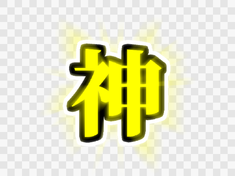 依頼