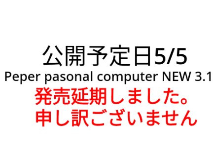 ついに続編　Kanasoft paper personal computer NEW3.1を公開します！