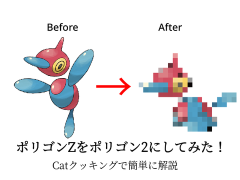 ポリゴンZをポリゴン2に戻してみた