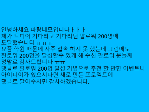 팔로워 200명 감사합니다!!!