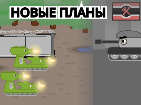 [3] новые планы (нПТ)