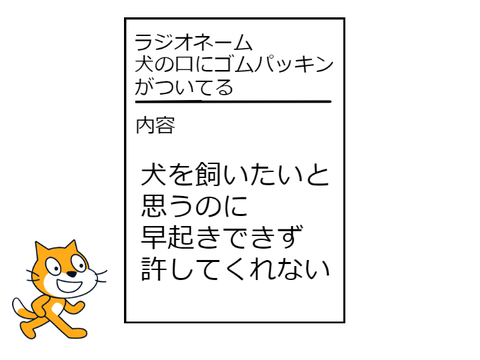 スクラッチラジオのお便りづくり remix