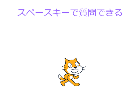 質問ゲームver1　質問できることは使い方にあるよ