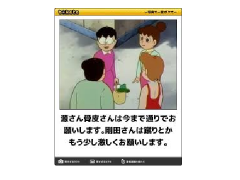 bokete傑作選