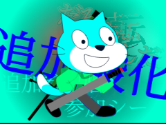 だるまさんが転んだ~the flrst~追加参加者募集 remix