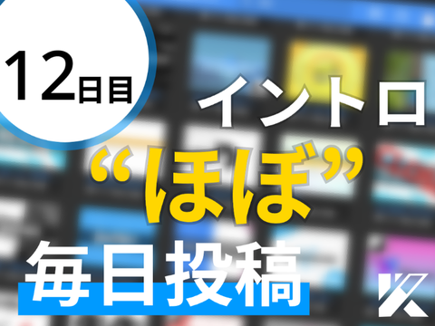 《イントロ“ほぼ”毎日投稿》| Day 12 | Remake Panzoid Intro for @yatia235 | 