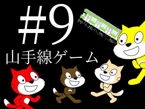 1000日連続投稿アニメ　第九話　山手線ゲーム
