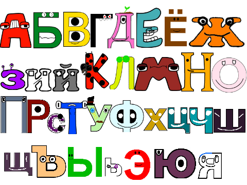 Vectorized Ah, Beh, Veh, Geh, Ye, Yo's shape, Ee, Kah, El, Em, En and Oh.