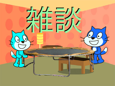 10chスレ　雑談
